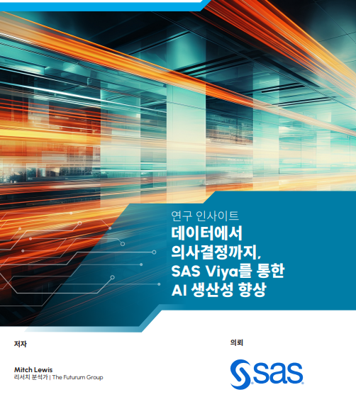  데이터에서의사결정까지,SAS Viya를 통한AI 생산성 향상