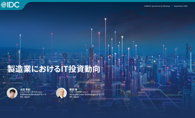  製造業におけるIT投資動向